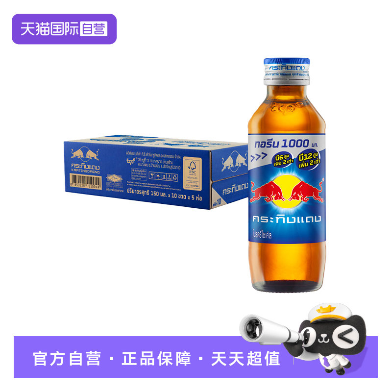 【自营】RedBull红牛蓝盖维生素能量饮料150ml*50瓶 泰国原装进口