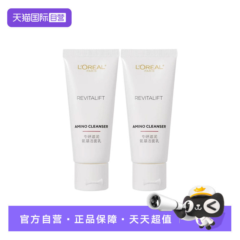 【自营】欧莱雅复颜专研滋润氨基洁面乳30ml*2 清洁保湿滋润护肤