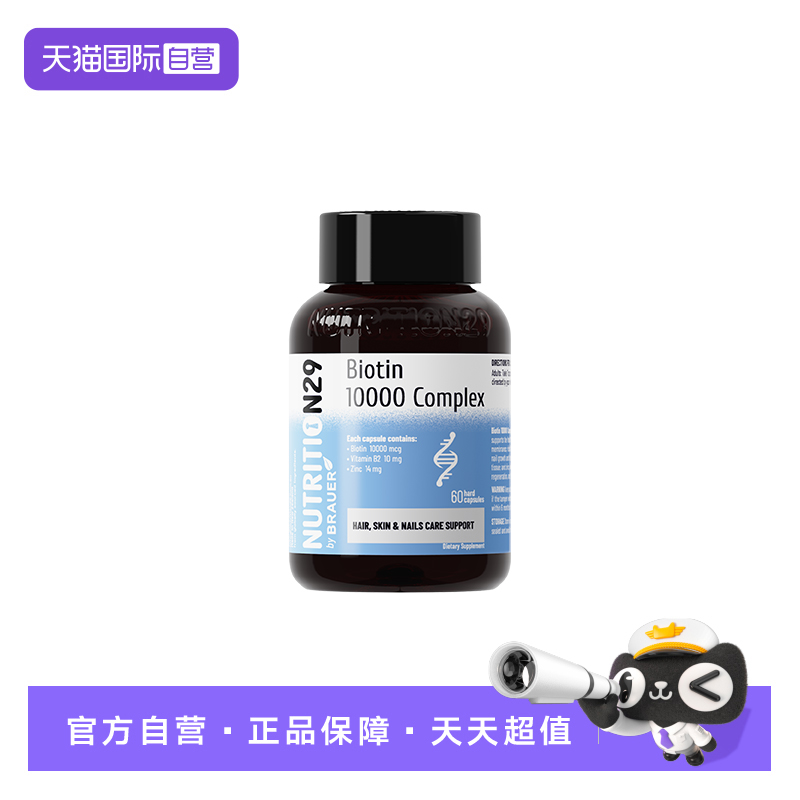 N29纽西臣生物素防脱发生发