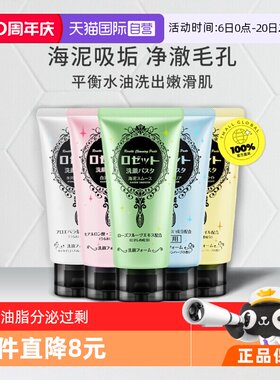 【自营】Rosette/露姬婷【U先专享】海泥毛孔清洁洗面奶120g 绿色