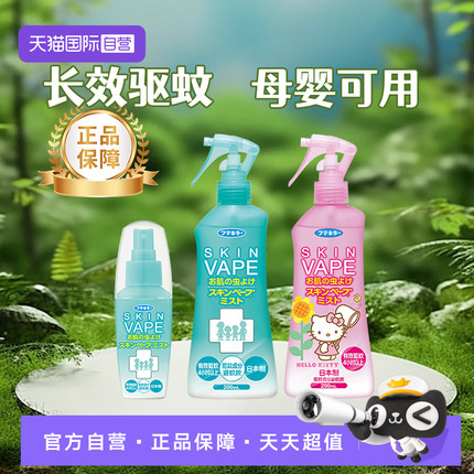 【自营】官方正品VAPE进口未来驱蚊液宝宝防蚊喷雾驱蚊水孕婴可用
