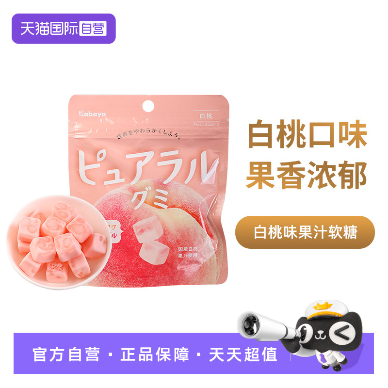 【自营】日本进口食品 卡巴也 白桃味果汁软糖40g)休闲零食小吃