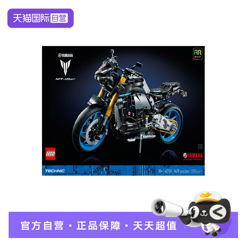 【自营】LEGO乐高42159雅马哈 MT-10 SP男女孩儿益智拼搭积木