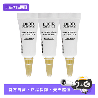 【自营】Dior/迪奥花秘瑰萃玫瑰焕活精华眼精华眼部精华