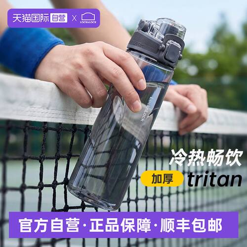 【自营】乐扣乐扣塑料杯运动水杯tritan大容量学生便携杯子男女夏
