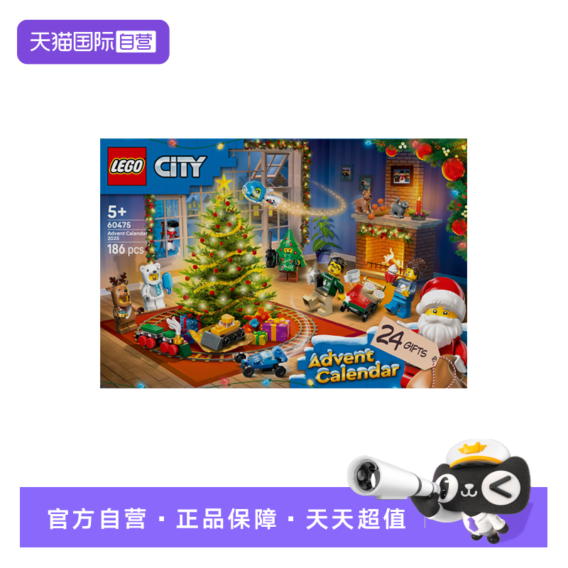 【自营】LEGO乐高60475城市系列2025年圣诞节倒数日历男女孩玩具