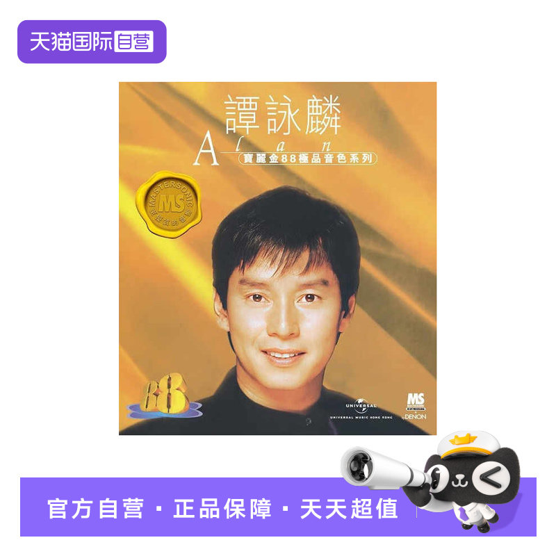【自营】港版 谭咏麟专辑CD车载碟片 宝丽金88系列HIFI唱片 正版