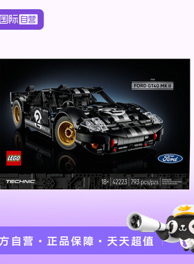 【自营】LEGO乐高42223福特GT40MKII赛车科技机械组积木玩具礼物