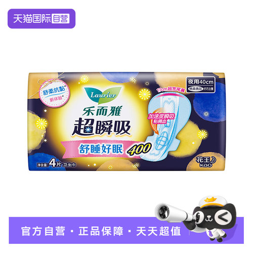 【自营】花王乐而雅卫生巾超瞬吸超长夜用40cm4片护翼型姨妈巾