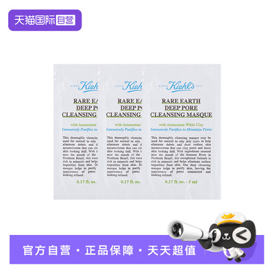 Kiehl＇s/科颜氏亚马逊白泥清洁面膜 5ml*3