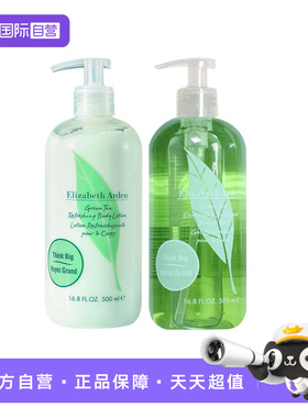 【自营】【内购专享价】雅顿沐浴露+身体乳500ml*2