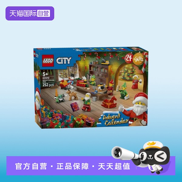【自营】【顺丰速运】LEGO乐高60510城市组2026年圣诞倒数日历