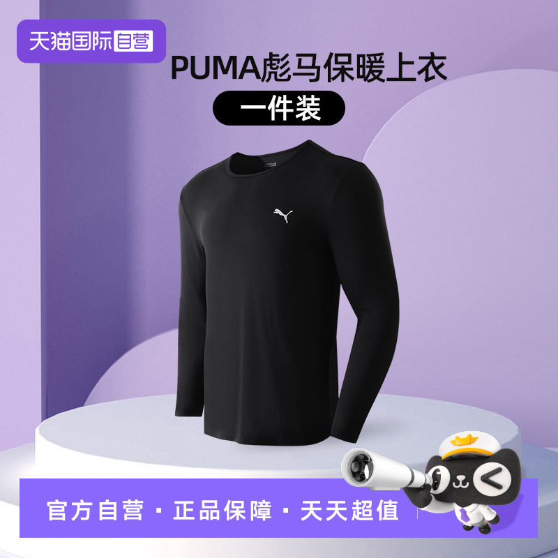 【自营】PUMA彪马男士保暖上衣发热纤维吸湿排汗修身长袖1件装,女士内衣/男士内衣/家居服,保暖上装,淘宝优惠券,粉丝福利购,淘宝优惠卷