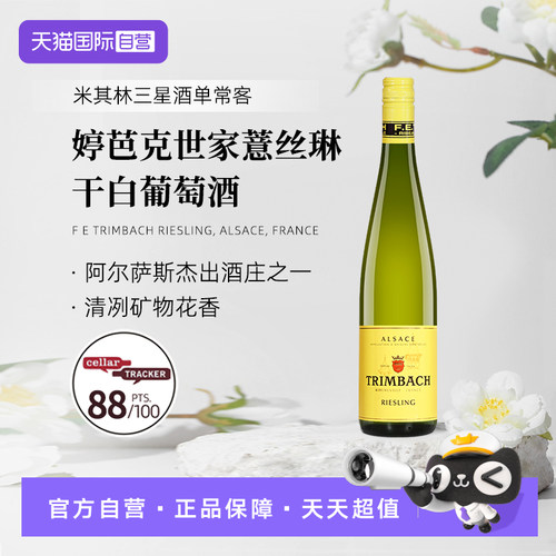 法国阿尔萨斯薏丝琳干白葡萄酒