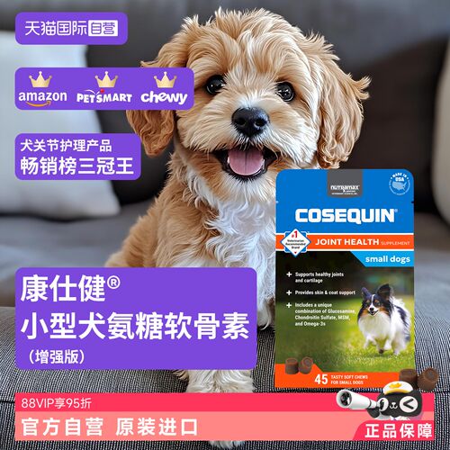 康仕健犬关节补充剂含氨糖软骨素