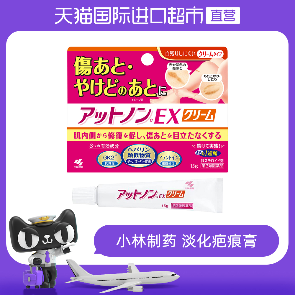【自营】日本进口小林制药 祛疤痕膏祛烫伤啫哩缓解烧伤手脚15g