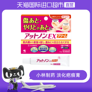 【自营】日本进口小林制药 祛疤痕膏祛烫伤啫哩缓解烧伤手脚15g