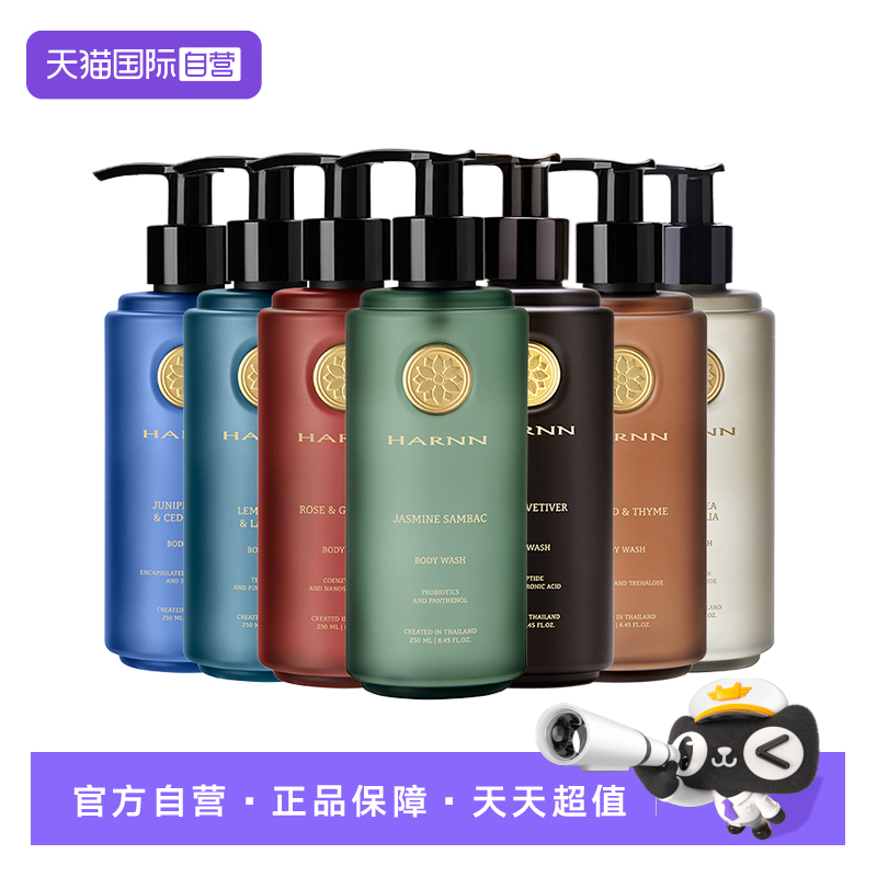 【自营】HARNN香氛精油沐浴露250ml多种香味持久留香