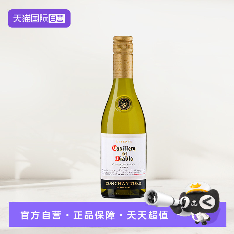 【自营】干露红魔鬼珍藏霞多丽干白葡萄酒智利原瓶进口小瓶装红酒