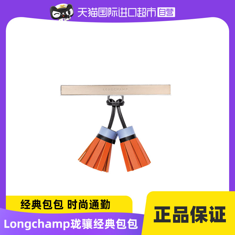 【自营】LONGCHAMP珑骧女士时尚拼色装饰条34069EYT