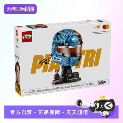 【自营】【顺丰速运】LEGO乐高43017迈凯伦奥斯卡皮亚斯特里头盔