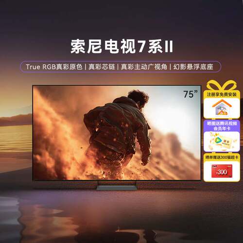 【自营】SONY/索尼真彩RGB MiniLed游戏电视 K-75XR70M2 75英寸 Z