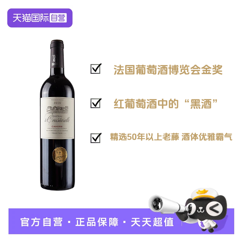 法国原瓶进口谷龙传统干红葡萄酒