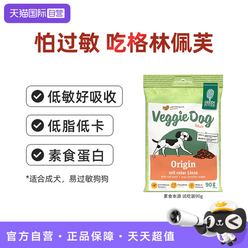 德国格林佩芙素食本源犬粮