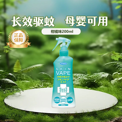 【自营】VAPE日本进口驱蚊水喷雾户外防蚊叮咬宝宝儿童可用200ml
