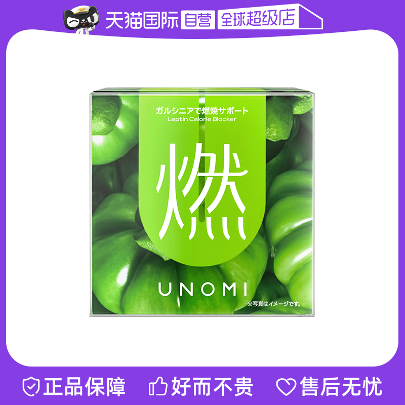 UNOMI热控片阻断剂阻隔碳水油脂