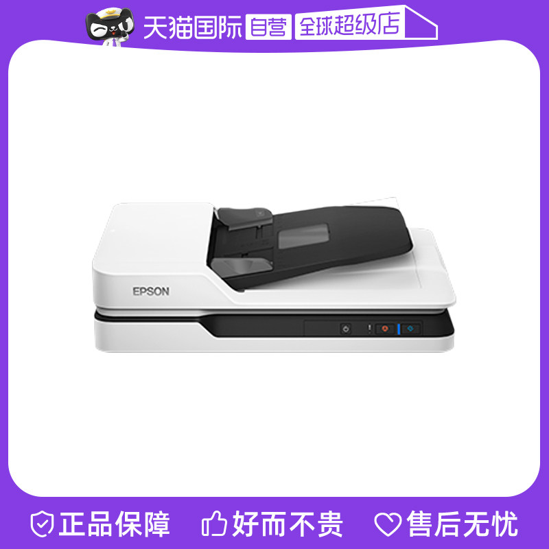 【自营】爱普生DS1610//DS1630/1660W扫描仪高清高速a4彩色文档自动进纸双面连续PDF合同平板文件单据办公