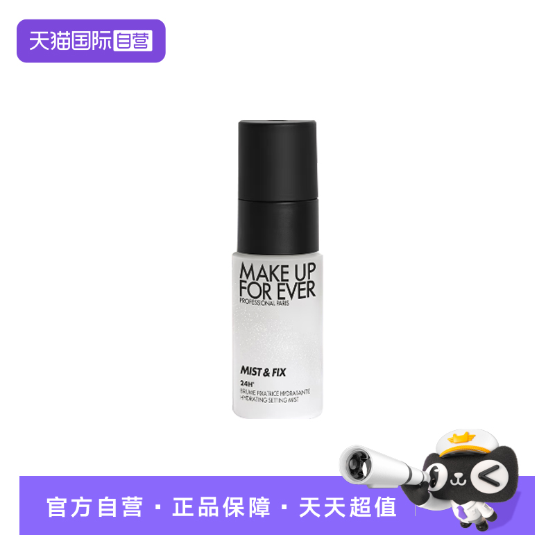 玫珂菲定妆喷雾持妆保湿