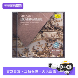 Mozart 莫扎特 弦乐小夜曲 CD唱片 正版 伯姆 古典音乐 自营