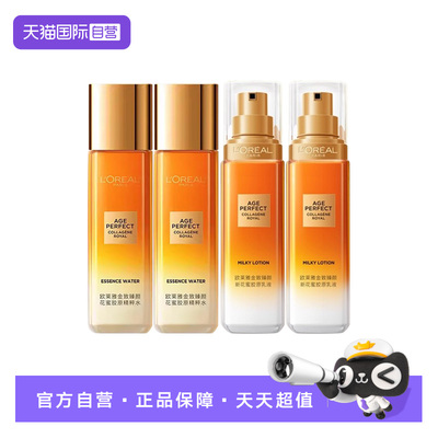 【自营】欧莱雅花蜜胶原小蜜罐水乳套装紧致保湿滋润礼物旅行装女