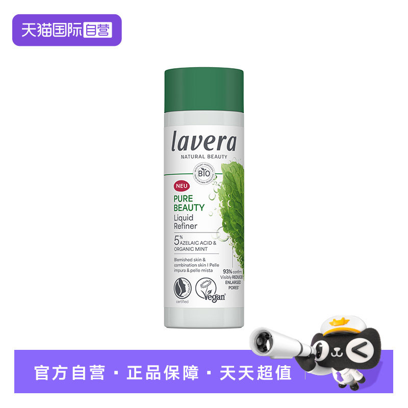 【自营】Lavera德国拉薇薄荷毛孔收敛水油性混合肌角质调理100ml