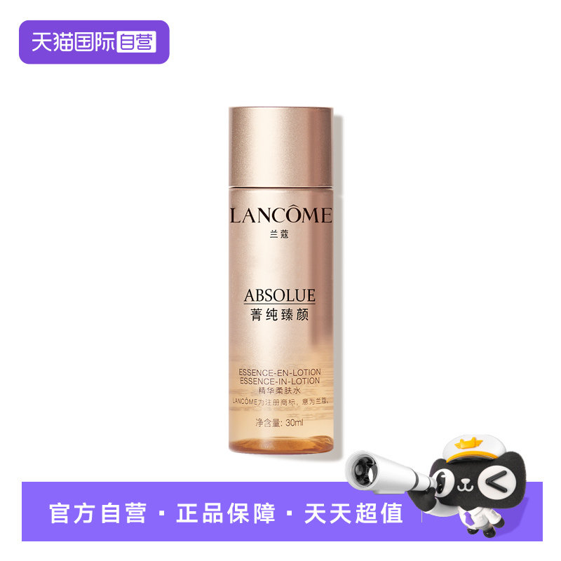 【自营】Lancome/兰蔻菁纯臻颜精华柔肤水30ml  玻色因 保湿透亮
