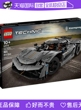 【自营】LEGO乐高42173机械组系列柯尼塞格灰色超跑赛车拼搭积木