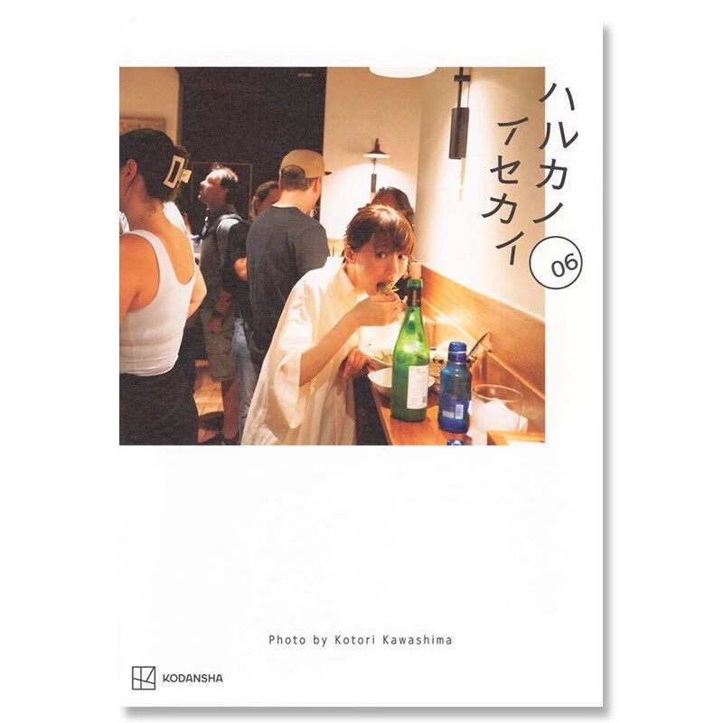 【自营】预售 绫濑遥的世界6 绫濑遥写真集 西班牙篇 川岛小鸟摄影 日文原版日韩 ハルカノイセカイ6 綾瀬はるか写真集