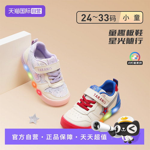 【自营】TARANIS泰兰尼斯春秋新款儿童板鞋幼儿园休闲软底闪灯鞋