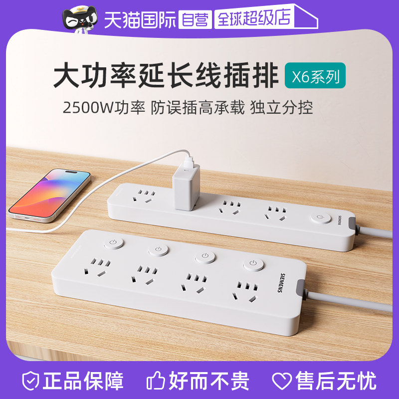【自营】西门子新品拖线板插排家用延长线扩展USB多用转换插座