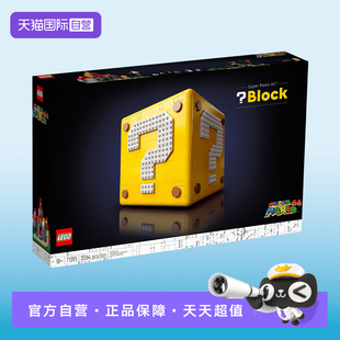 【自营】LEGO乐高71395超级马力欧64问号砖块男女孩积木玩具礼物