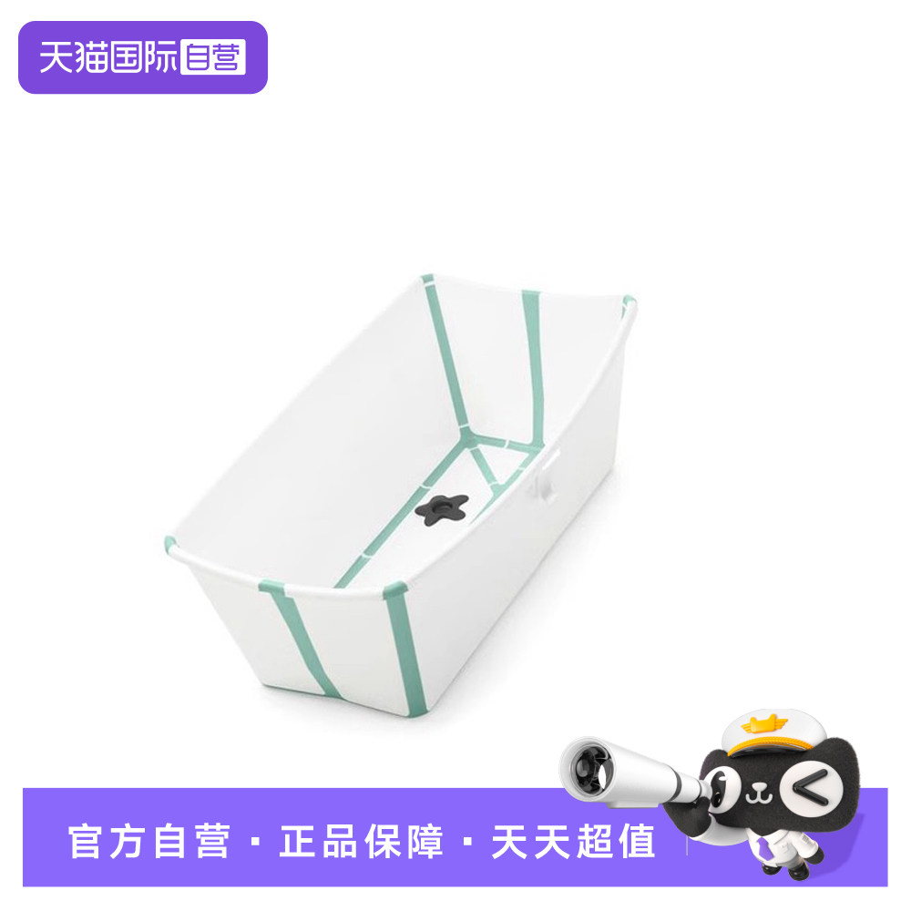 【自营】Stokke宝宝浴盆婴儿洗澡盆儿童泡澡盆可折叠便携式浴盆