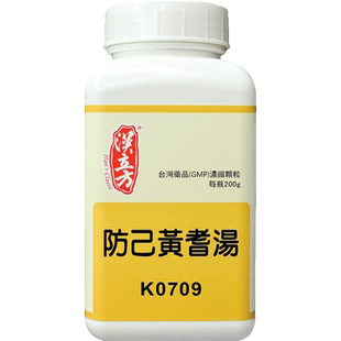 【自营】汉立方倪海厦中成药健脾祛湿调理脾胃去湿气防己黄芪汤粉