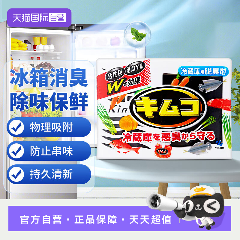 【自营】小林 冰箱除味剂除味 除臭剂椰壳活性炭防串去异味消臭