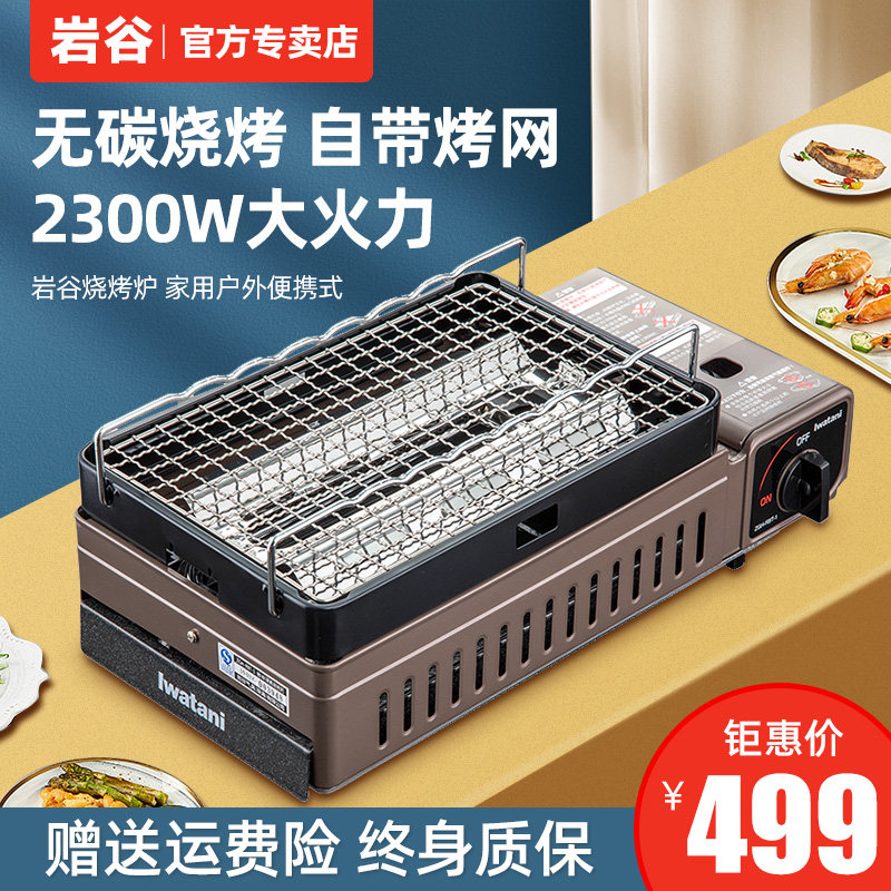 日本岩谷卡式炉烧烤炉家用便携式户外烤肉灶燃气灶野炊卡斯炉