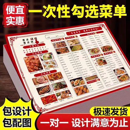 一次性勾选菜单打印PVC塑封防水火锅烧烤餐厅a3a4点菜单设计制作