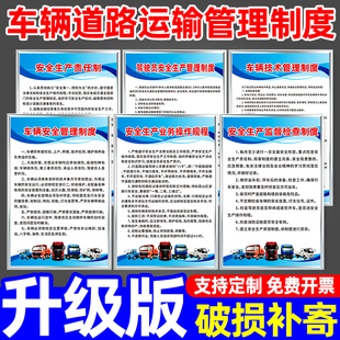 车辆道路运输安全管理规章制度牌安全生产操作规程物流货运公司驾