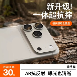 官方推荐/AR抗反射一体式镜头膜