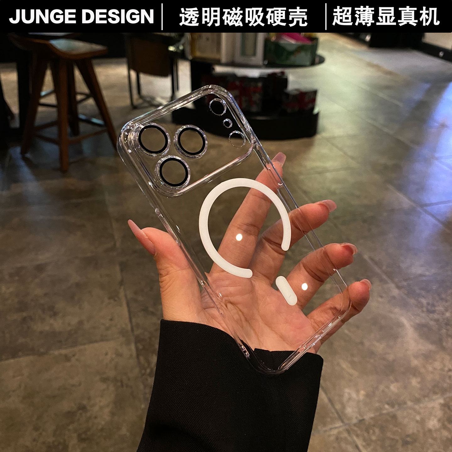官方推荐/超薄透明磁吸手机壳