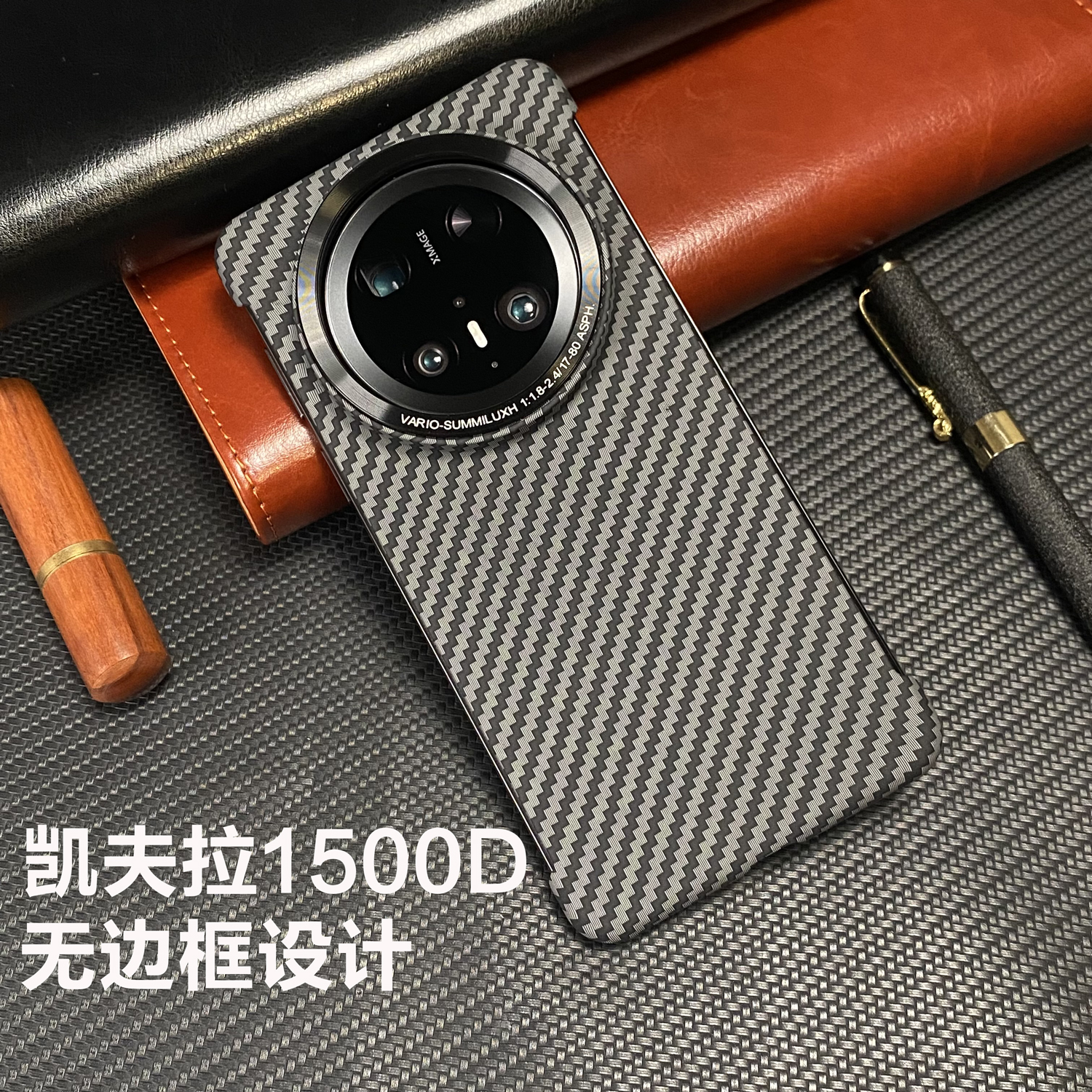 官方推荐/无边框凯夫拉手机壳